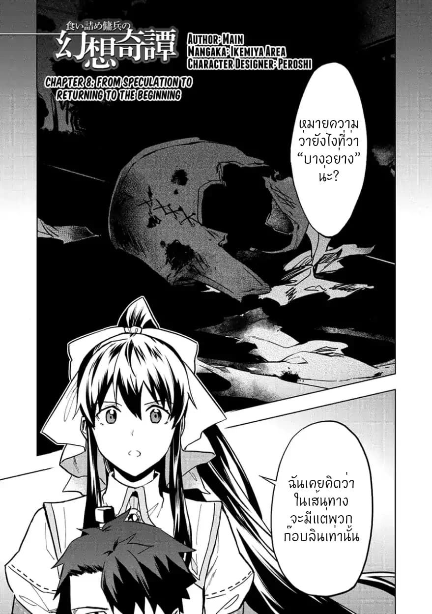 Kuitsume Youhei no Gensou Kitan เรื่องราวการผจญภัยสุดประหลาดของนายทหารถังแตก 8-8