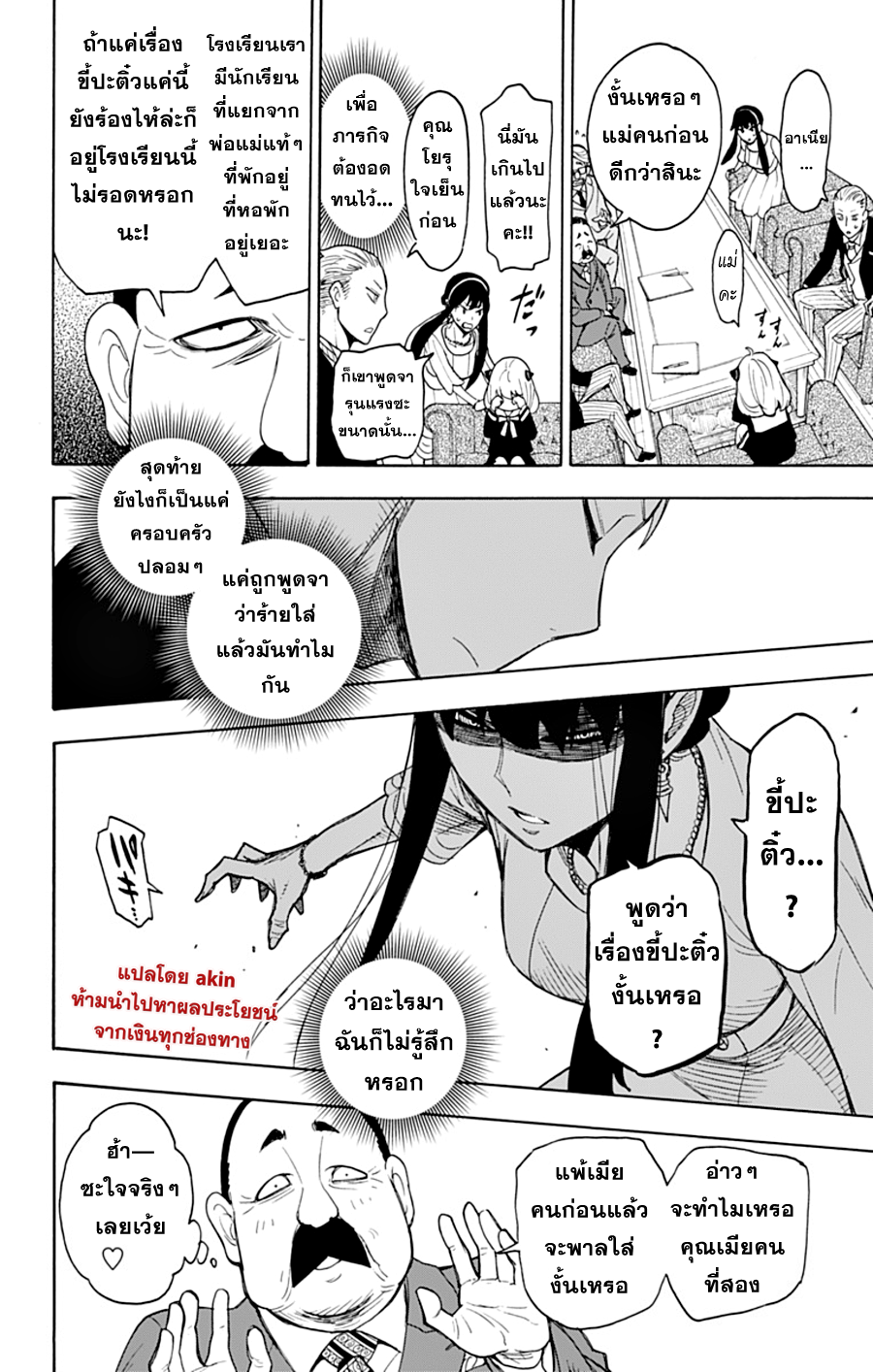 Spy X Family ภารกิจลับครอบครัววายป่วง 5-5