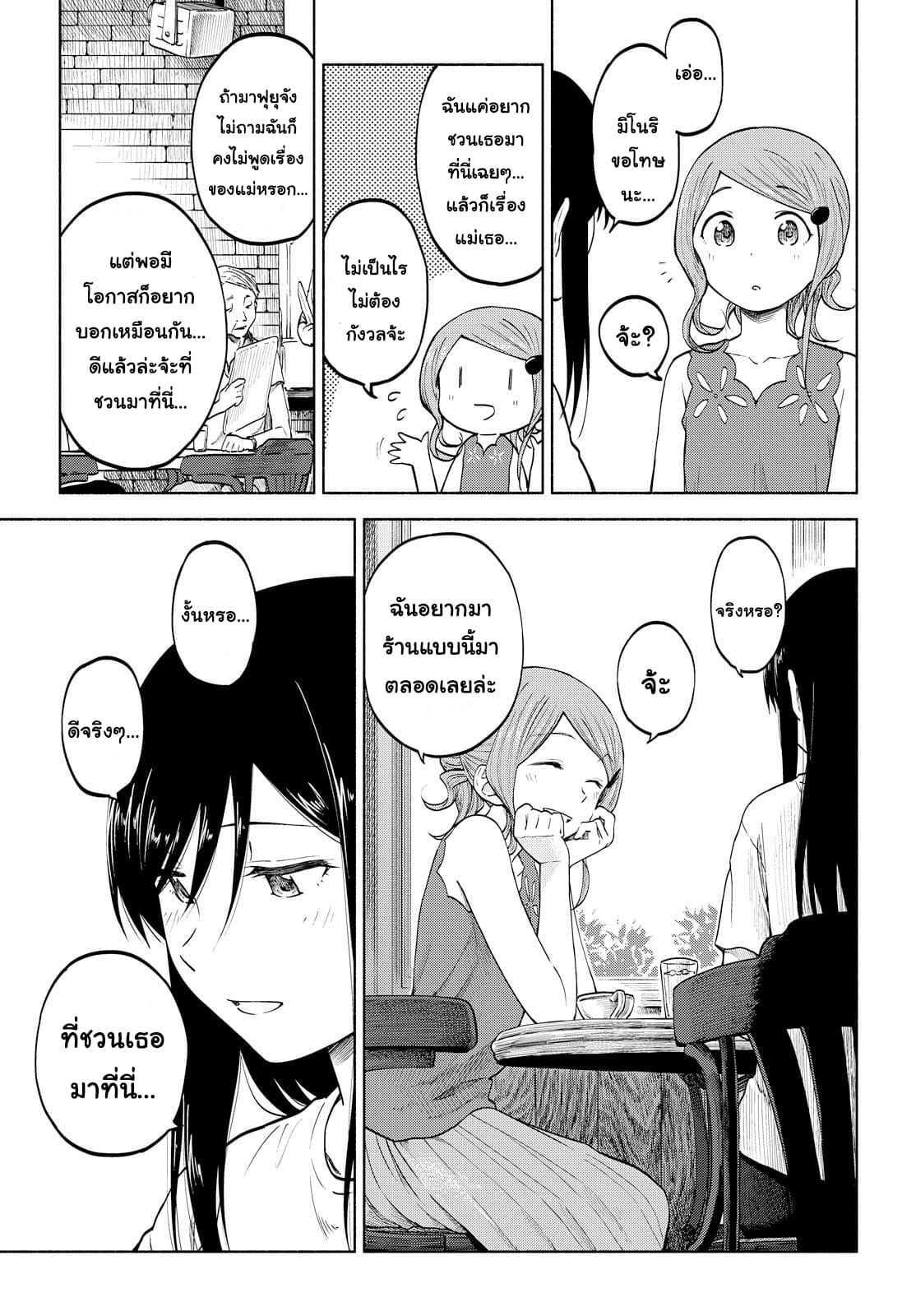 Tsurezure Biyori 9-เวลาพัก