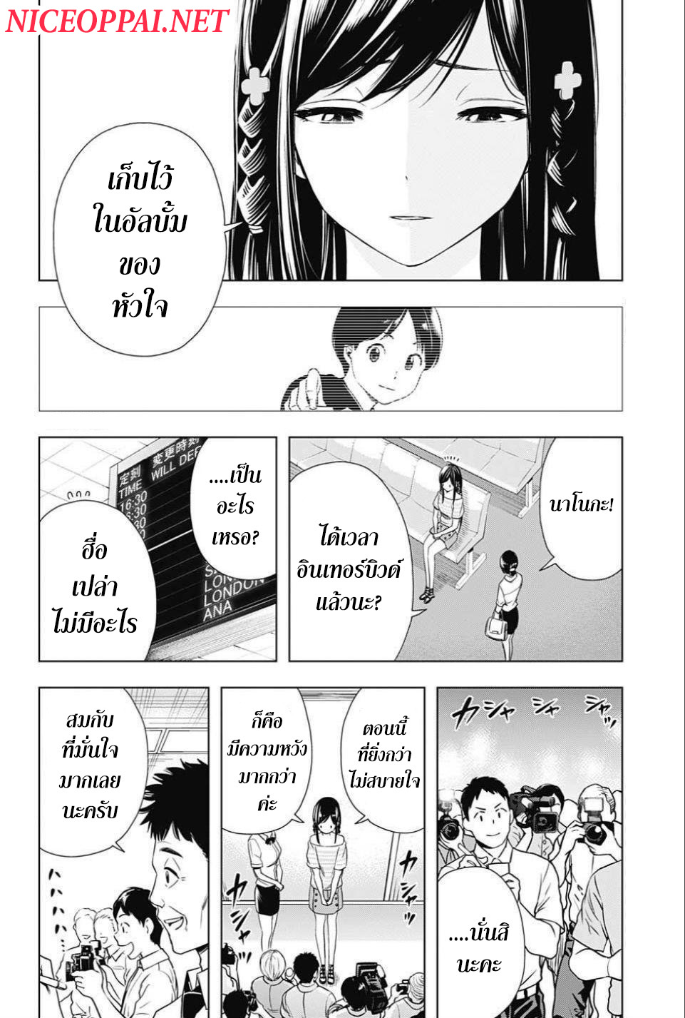 Cross Account 28-ความจริง X 2คน (ตอนจบ)