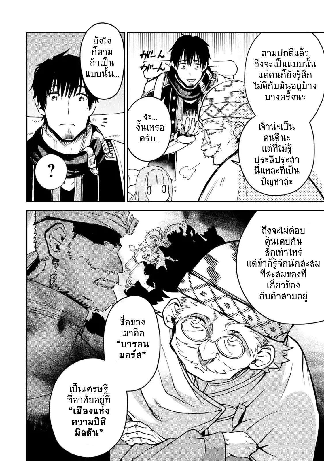 Boukensha License o Hakudatsu Sareta Ossan Dakedo, Manamusume ga Dekita no de Nonbiri Jinsei 5-5