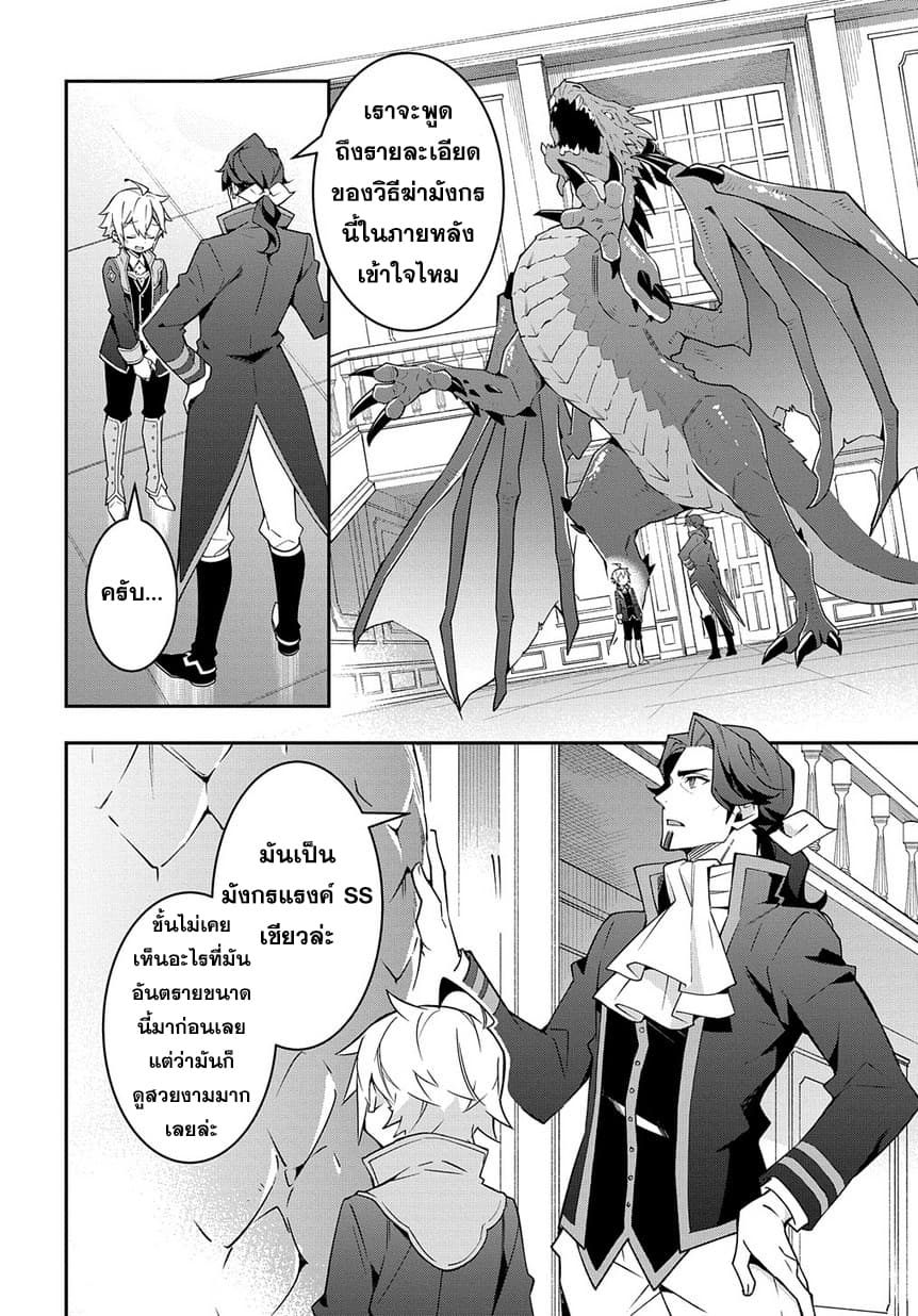 Tensei Kizoku no Isekai Boukenroku ~Jichou wo Shiranai Kamigami no Shito~ 14-14