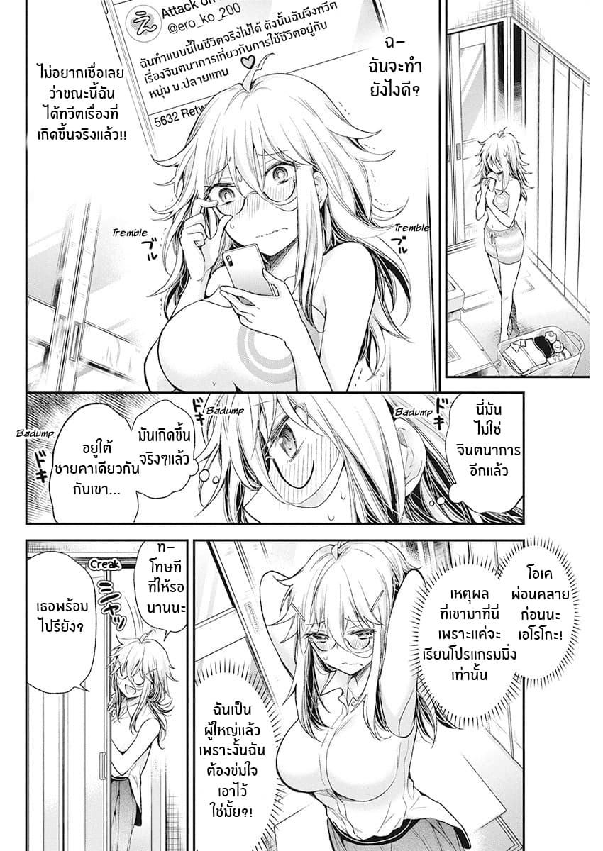 Shingeki no Eroko-san 12-ตั้งเเต่ฉันต้องการเรื่องอย่างว่า การยับยั้งตัวเองของฉันก็ได้หยุดลง