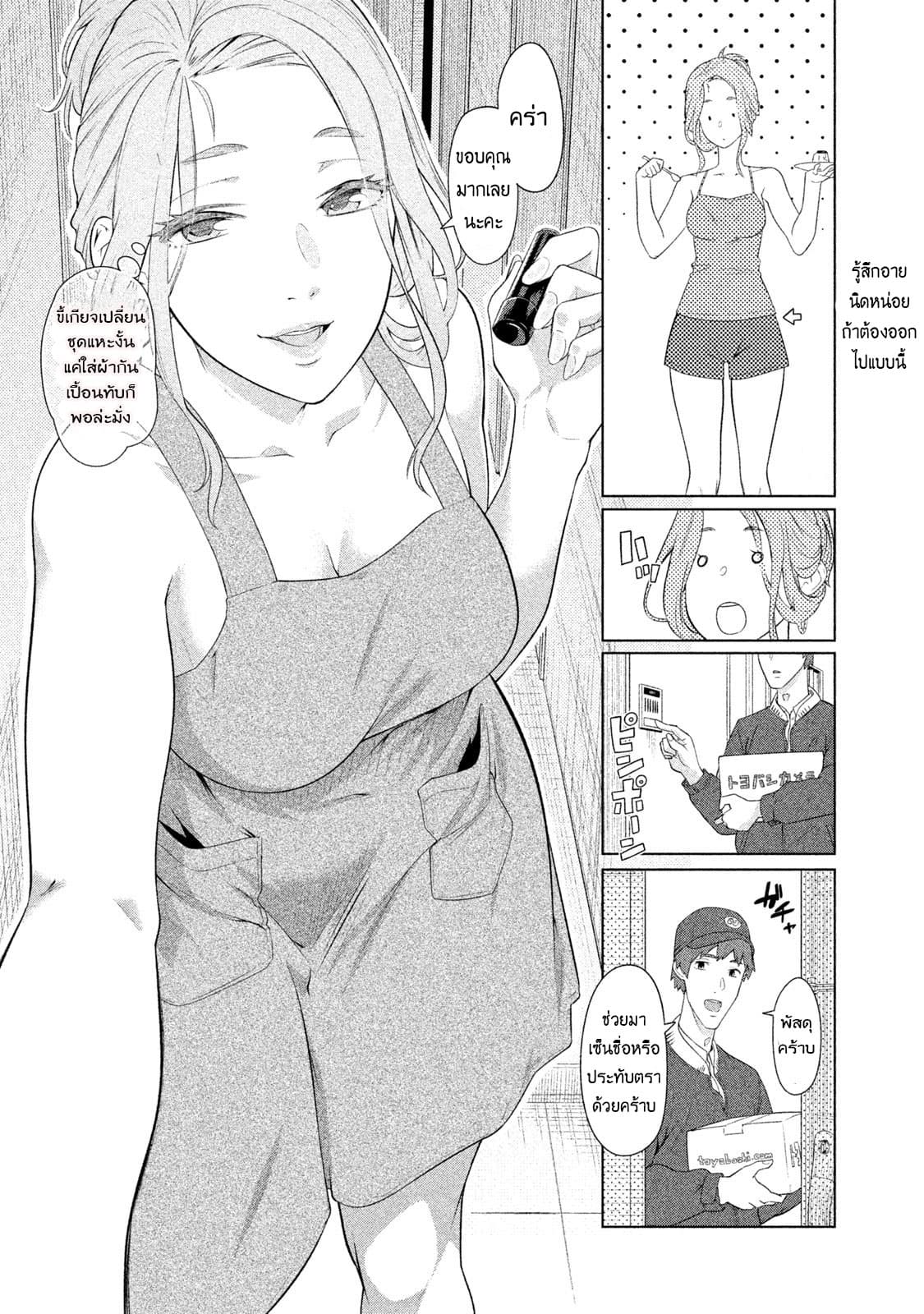 Bimajyo no Ayano-san วันสบายๆของคุณแม่ยังสาว 4-คุณแม่กับคนส่งของ