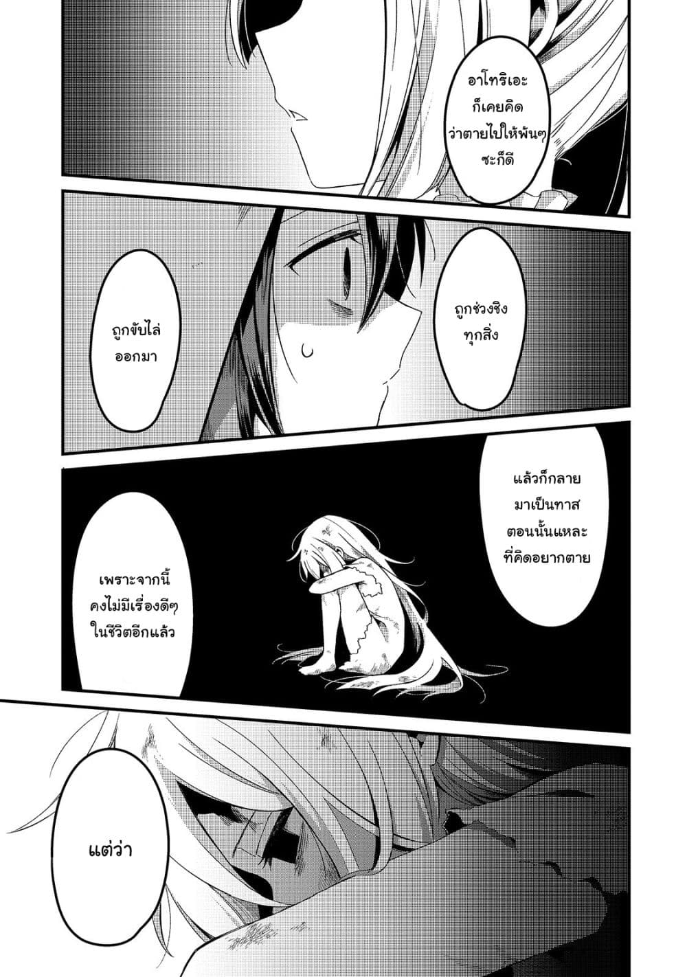 Tsuihousha Shokudou e Youkoso! 5-ช่วยให้เธอถูกขับไล่จากปาร์ตี้มืด I