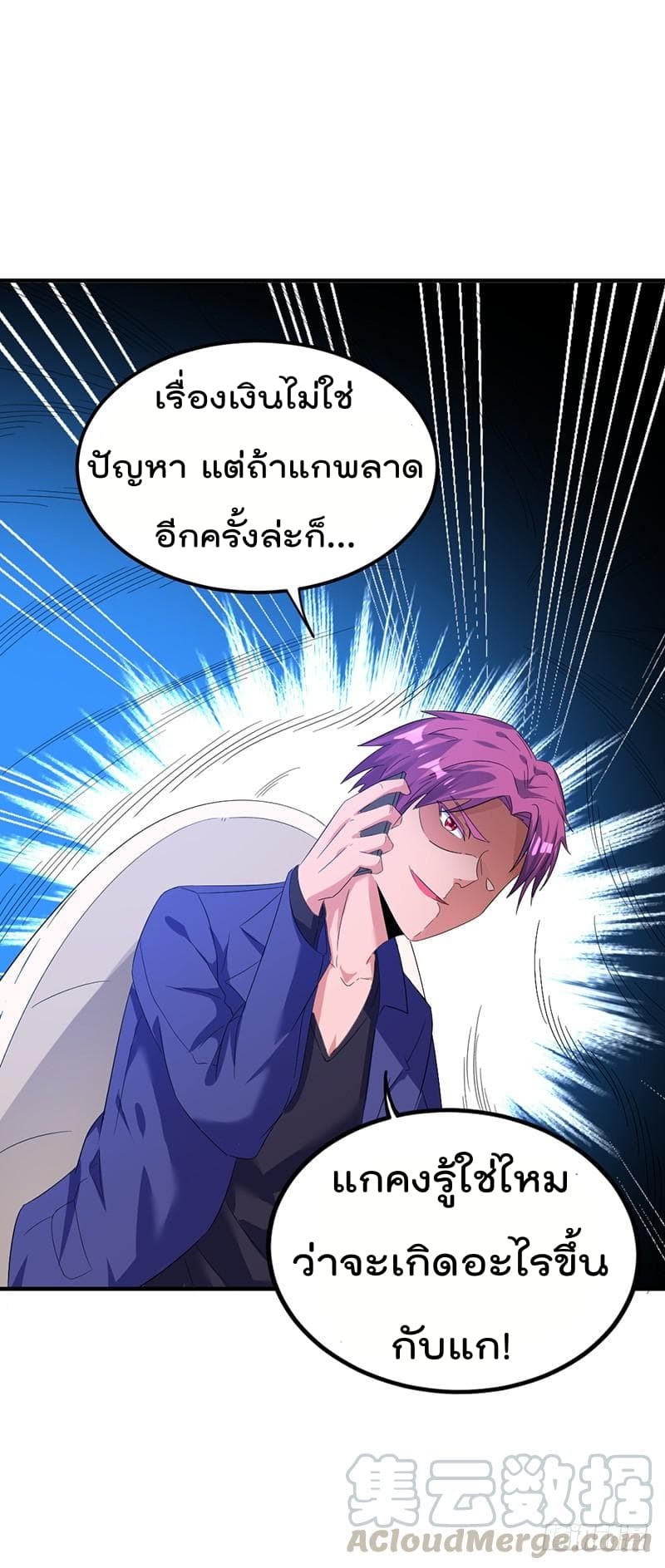 Immortal King of City ราชาอมตะแห่งนคร 3-3