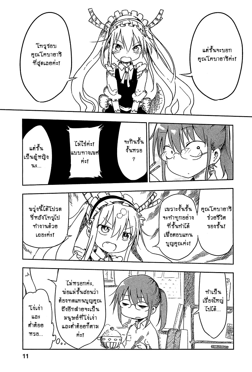Kobayashi-san Chi no Maid Dragon สาวใช้มังกรของคุณโคบายาชิ 1-โทรุและโคบายาชิซัง