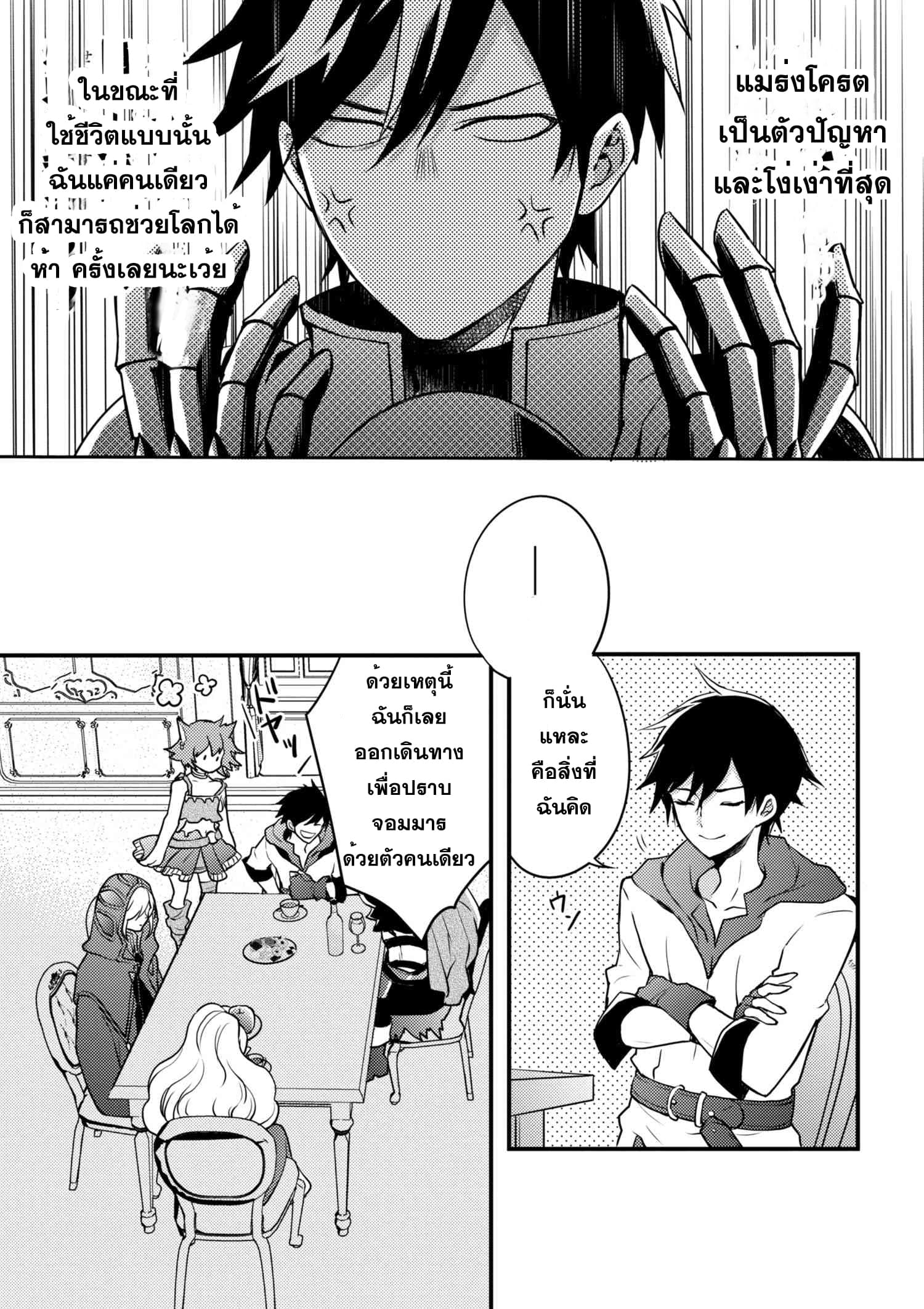 Yuusha, Yamemasu ผมน่ะเลิกเป็นผู้กล้าแล้วครับ 1-สถานที่ทำงานต่อไปก็คือ ปราสาทจอมมาร