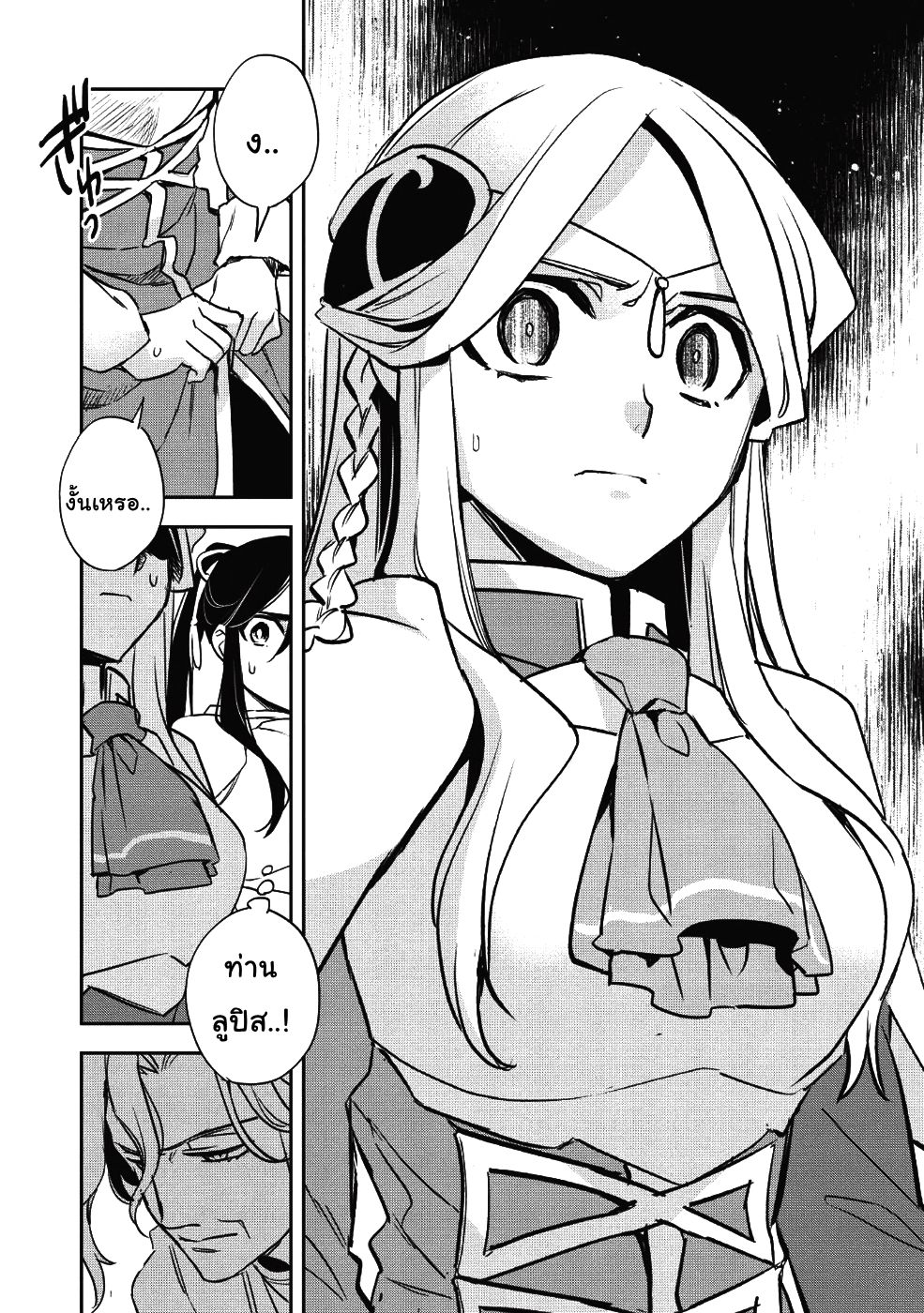 Wortenia Senki 21-การเจรจาต่อรอง