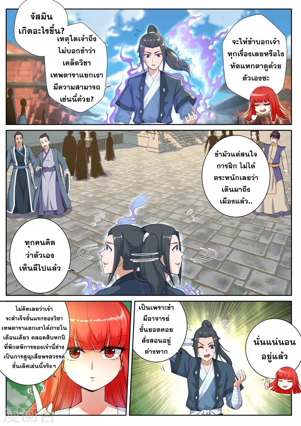 Against the Gods อสูรพลิกฟ้า 49-49