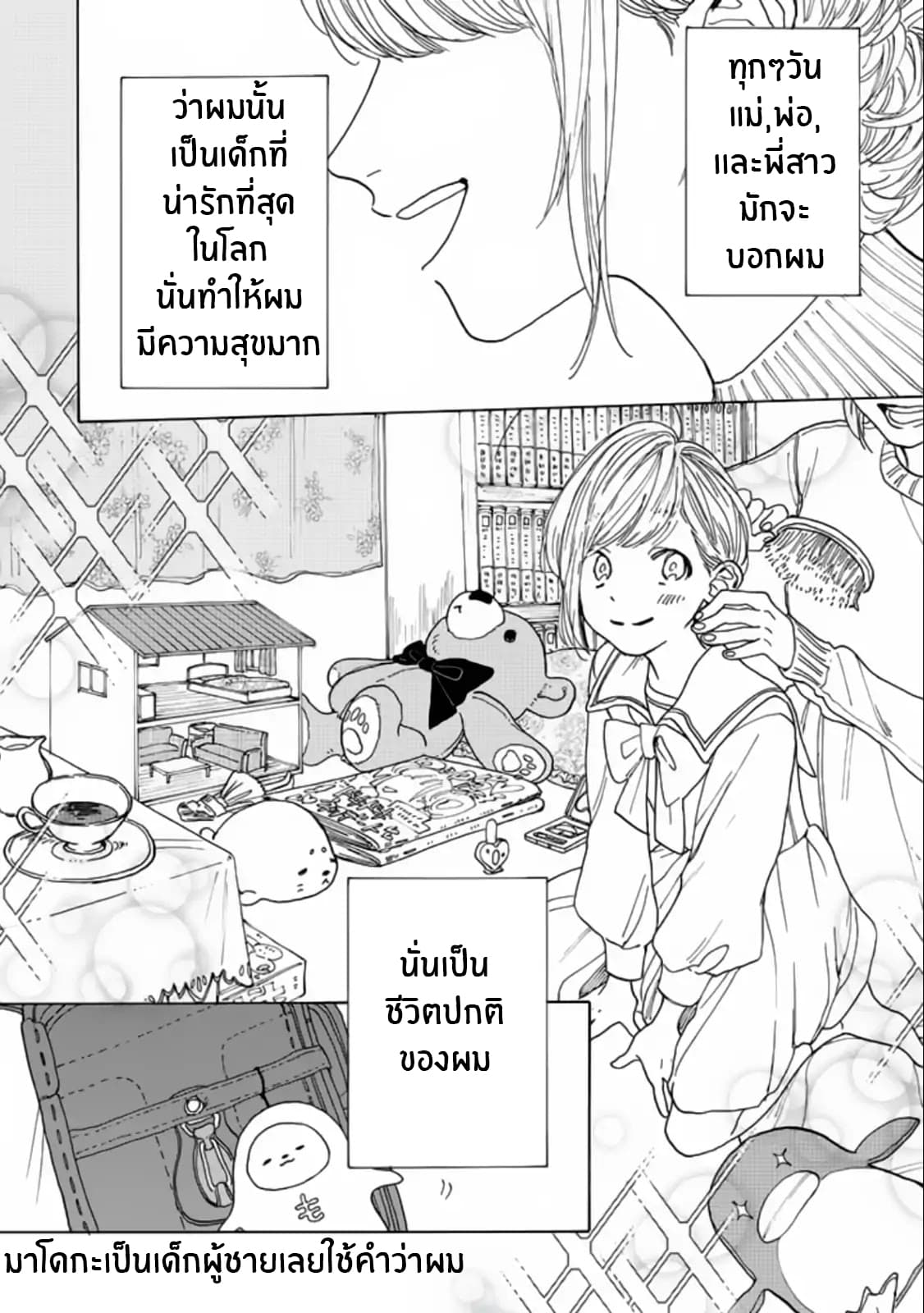 Madoka no Himitsu 1-การเจอกันครั้งเเรก นั้นสำคัญมาก!