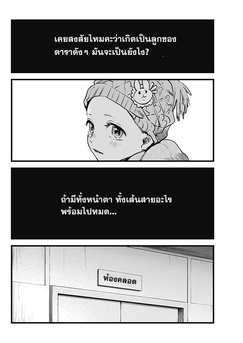 Oshi no Ko เกิดใหม่เป็นลูกของโอชิ 1-แม่และลูก