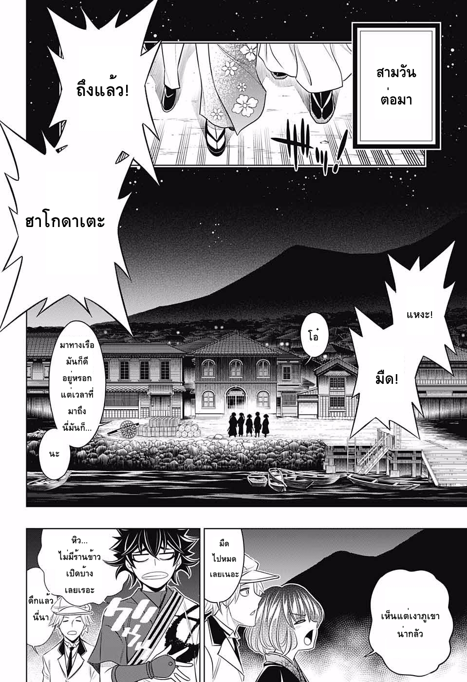 Rurouni Kenshin: Hokkaido Arc 4-ใคร?