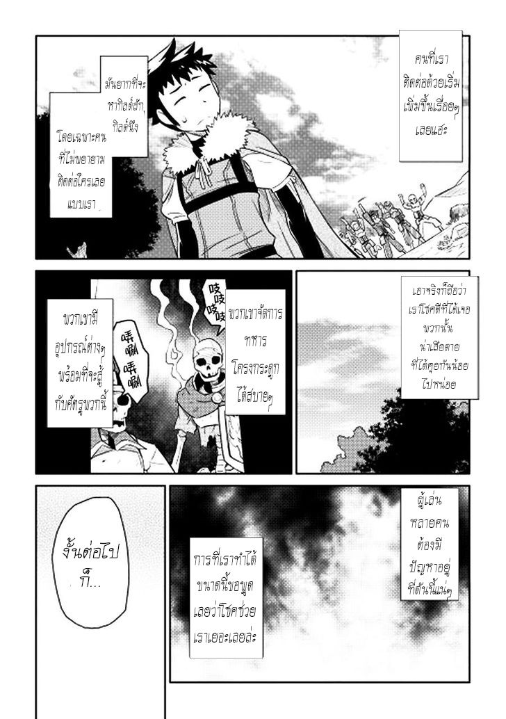 Toaru Ossan no VRMMO Katsudouki 13-13