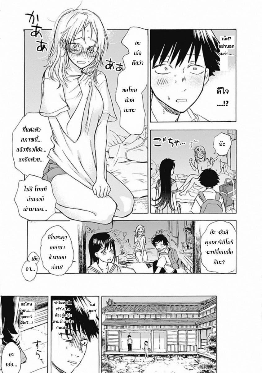Kawaisou ni ne, Genki-kun 6-รอยยิ้ม