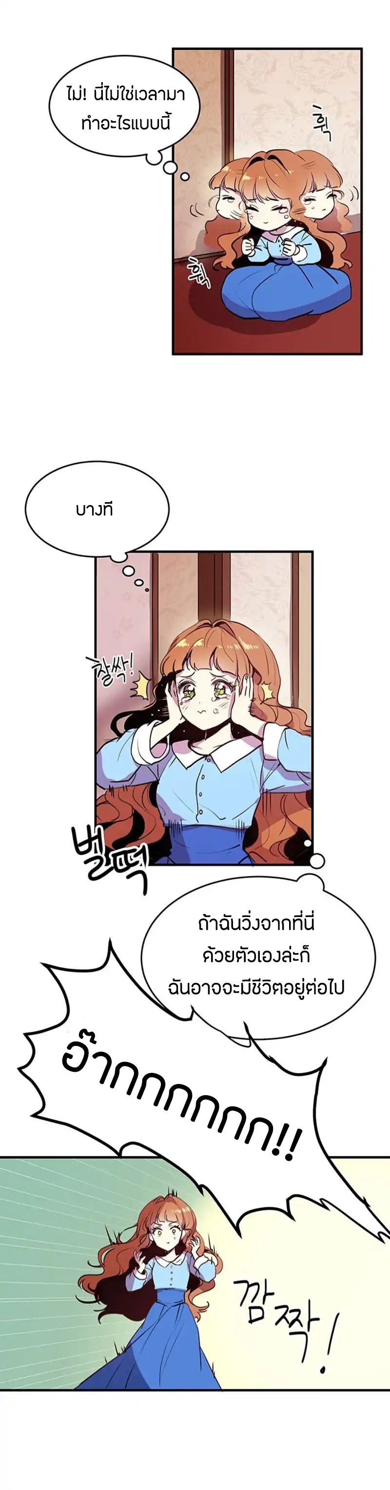 Why Are You Doing This, Duke? ไหงท่านดยุค ถึงได้ทำอย่างนี้ละคะ? 1-1