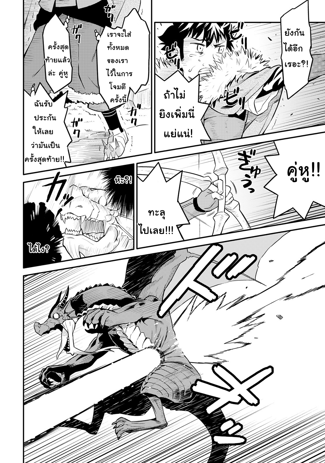 Toaru Ossan no VRMMO Katsudouki 30-30