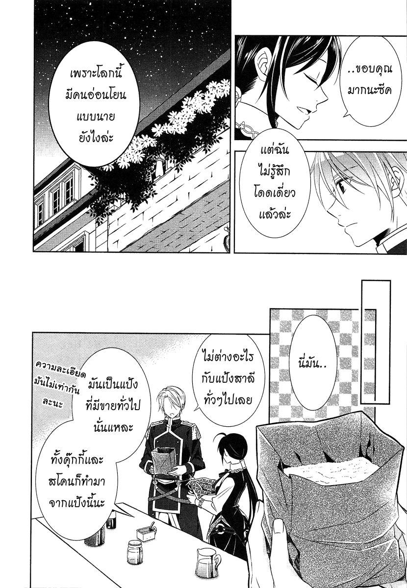 Isekai de Café o Kaiten Shimashita 5-5