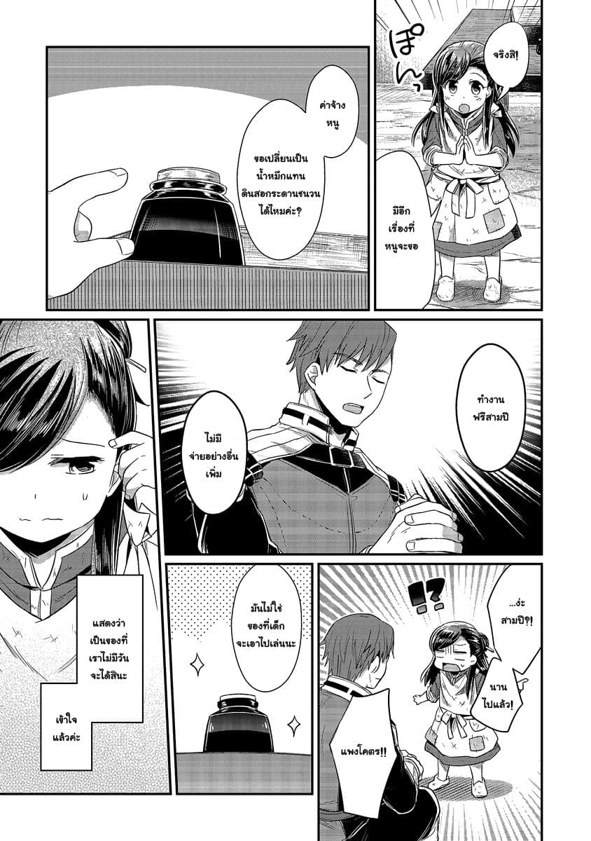 Honzuki no Gekokujou 11-ฉันรักอารยธรรมลุ่มแม่น้ำฮวงโห
