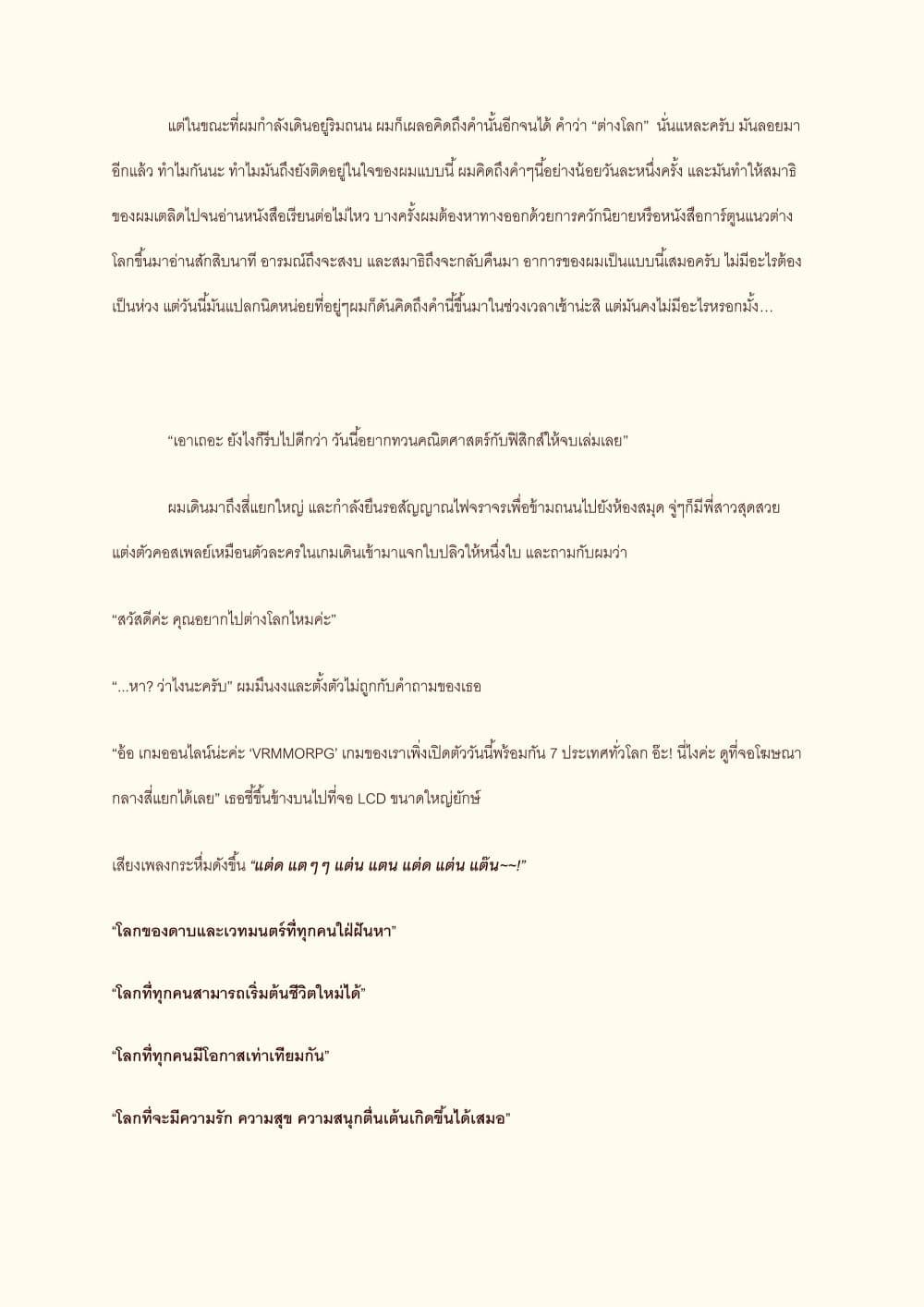 I will go to Another World [นิยายบุรุษเที่ยงคืน] 0-บทนำ