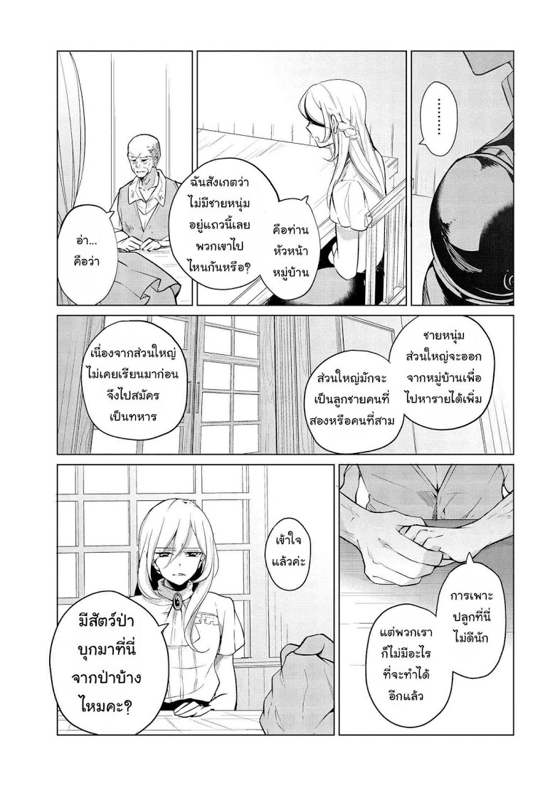 Koushaku Reijou no Tashinami 7-7
