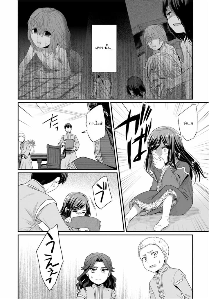 Honzuki no Gekokujou: Part 2 8-ความเป็นจริงของสถานเลี้ยงเด็กกำพร้า
