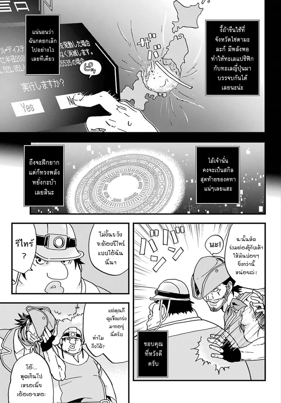 Busamen Gachi Fighter 3-คนนำทาง