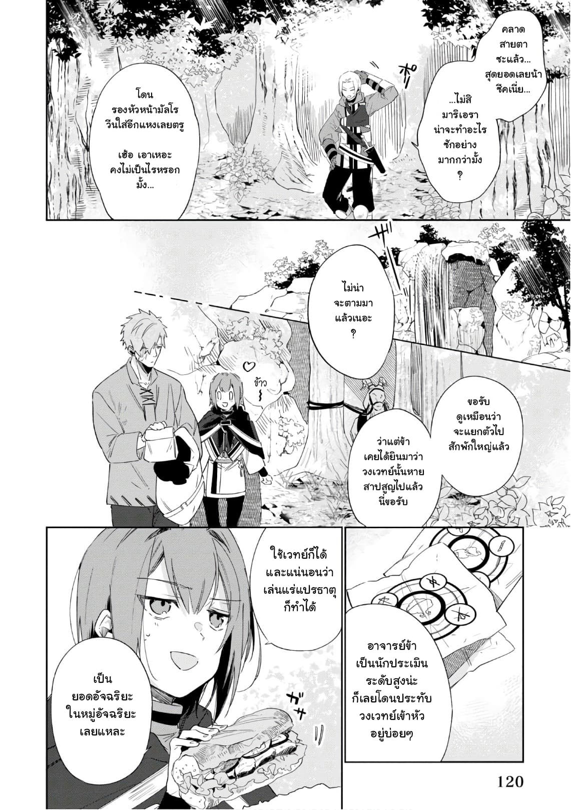 Ikinokori Renkinjutsushi wa Machi de Shizuka ni Kurashitai 5-5