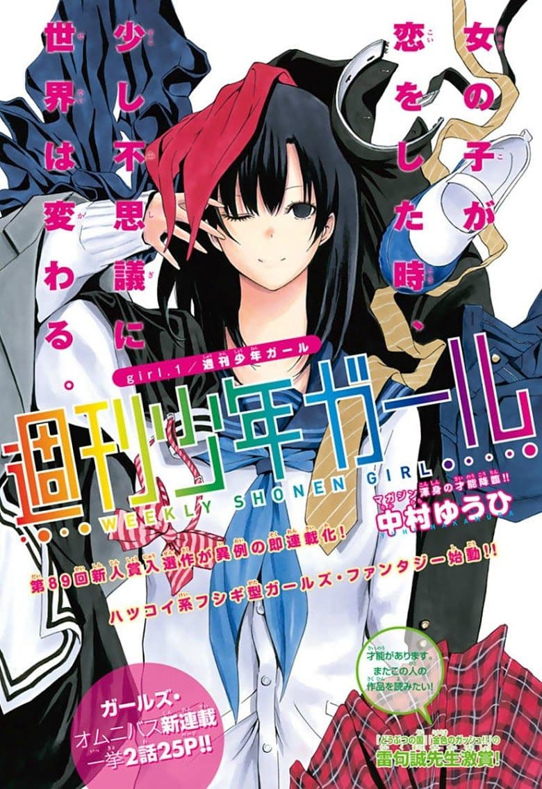 Shuukan Shounen Girl 1-สาวน้อยการ์ตูนโชเน็น