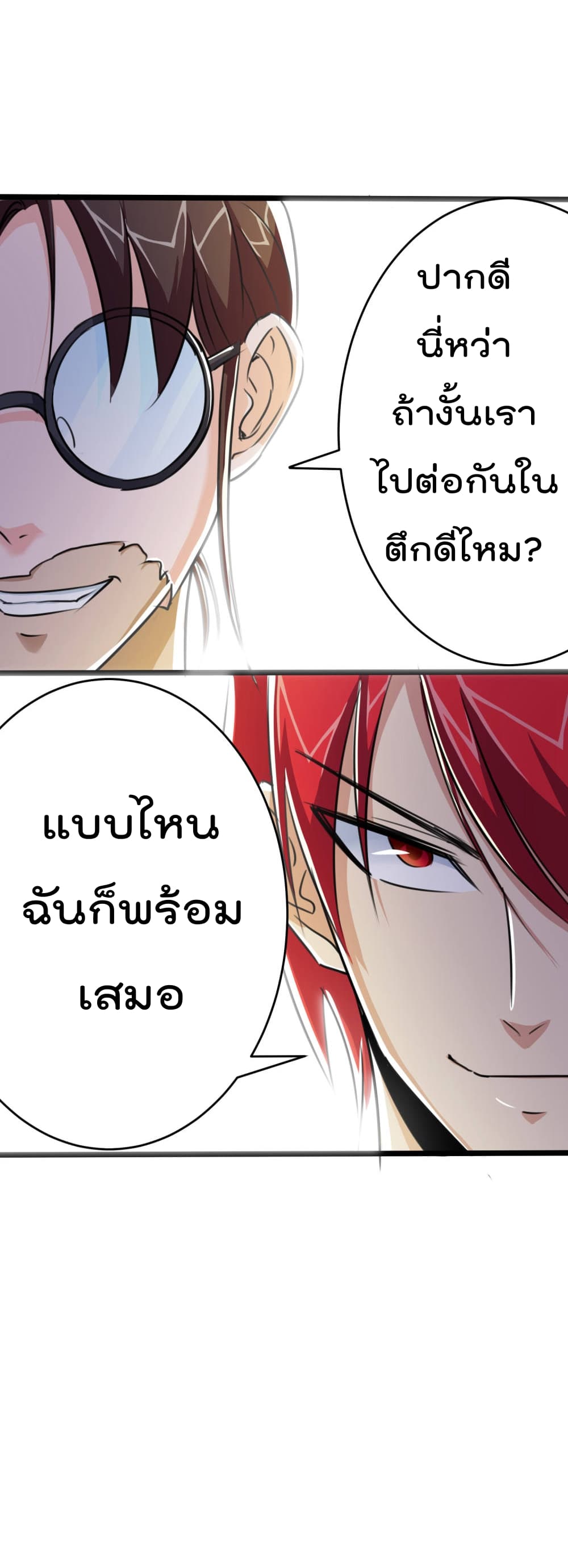 The Bodyguard of Harem ฮาเร็มนี้ของผมนะค้าบ 24-24