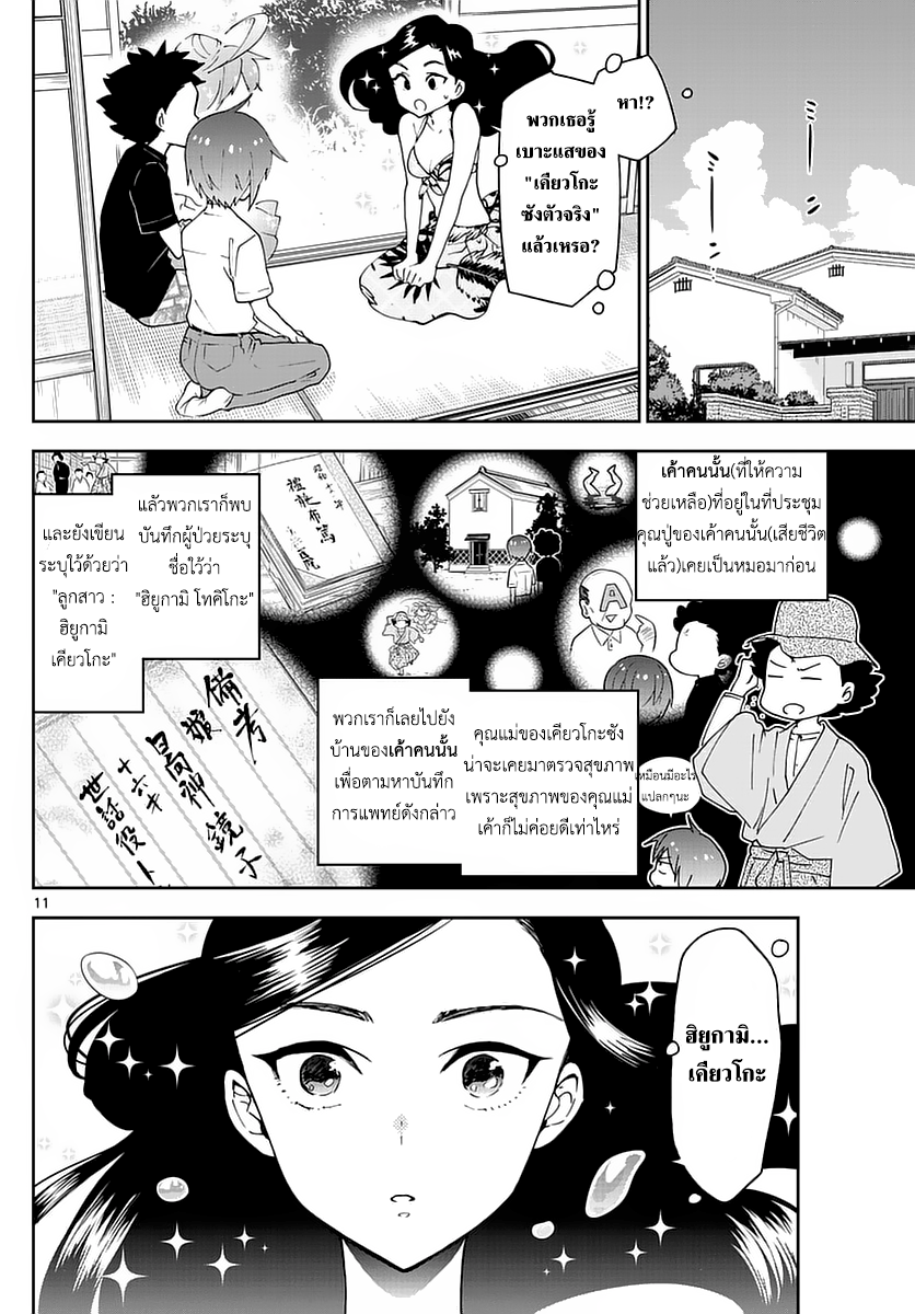 Hatsukoi Zombie 70-ที่อยู่ของเธอคนนั้น...
