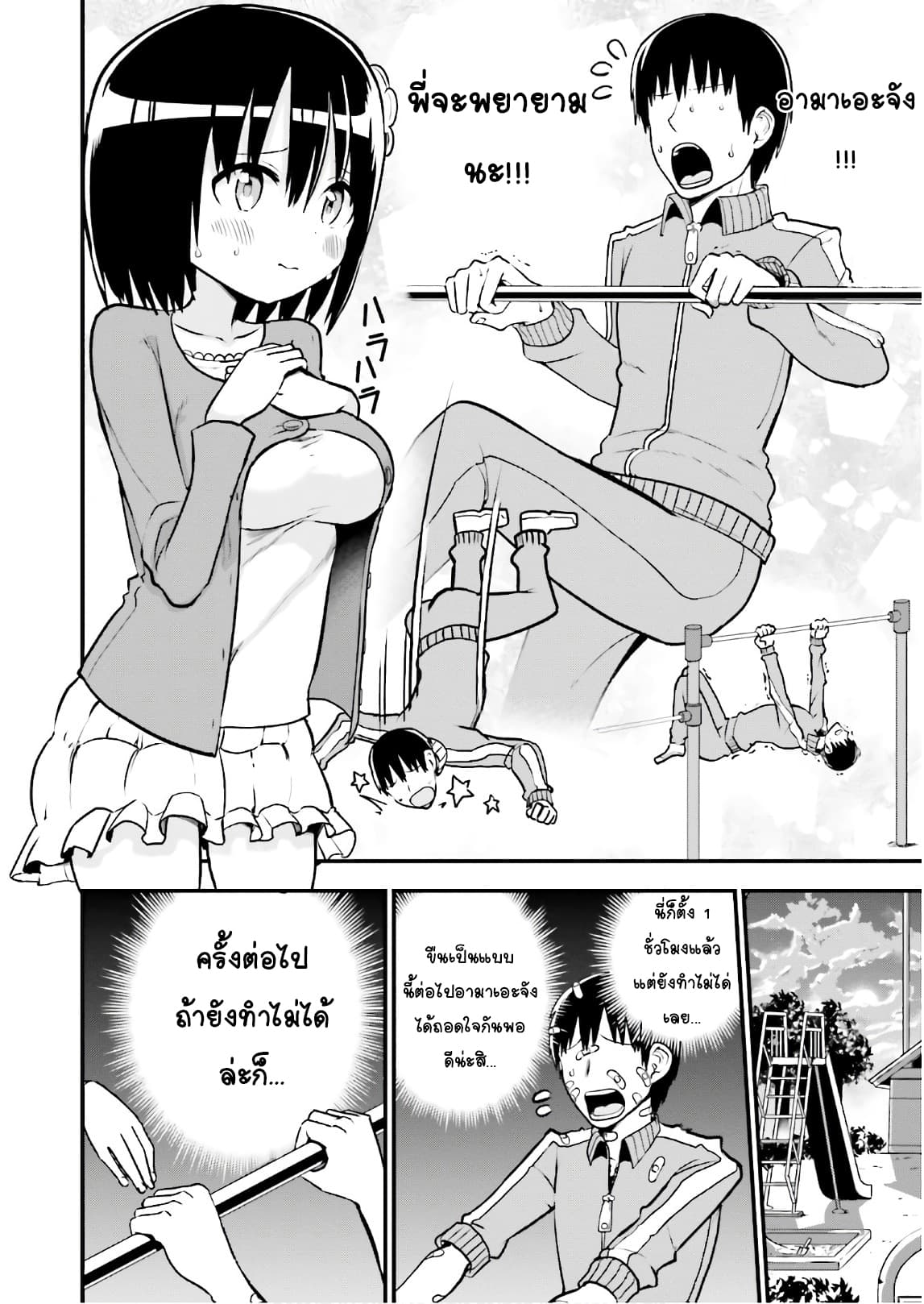 Tottemo Yasashii Amae-chan! 29-29