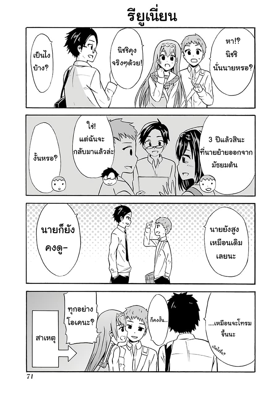 Suki x Suki 16-เพื่อนเก่า