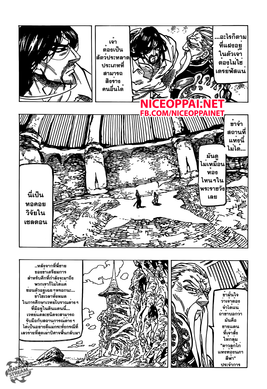 Nanatsu no Taizai 153-บทเพลงแห่งการสารภาพ