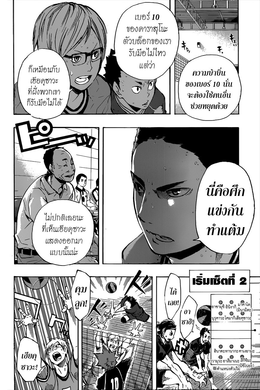 Haikyuu!! 104-ลูกนก
