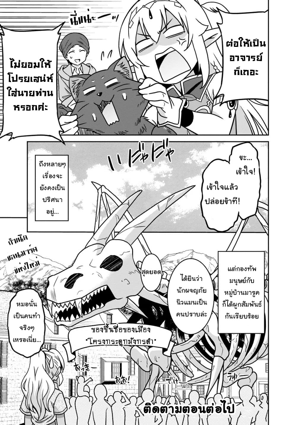 Saikyou no Shuzoku ga Ningen datta Ken เผ่ามนุษย์แกร่งสุดโลก 38-38