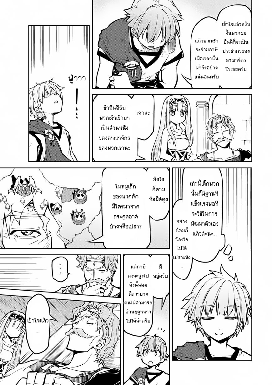Isekai Kenkokuki ตำนานจักรพรรดิศักดิ์สิทธิ์ 9-9