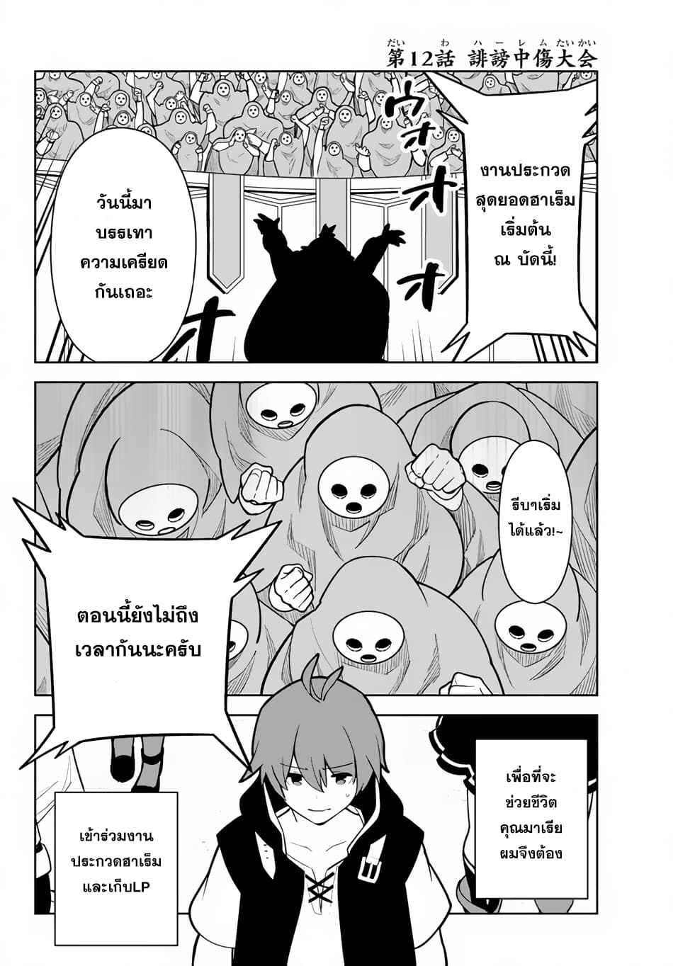 Ore dake Haireru Kakushi Dungeon: Kossori Kitaete Sekai Saikyou 12-12