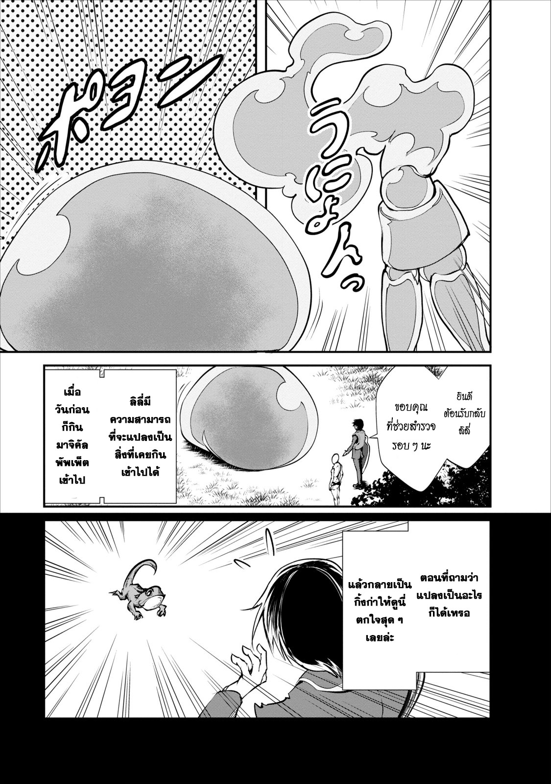 Monster no Goshujin-sama สุดสายใยสไลม์ยอดรัก 2-2