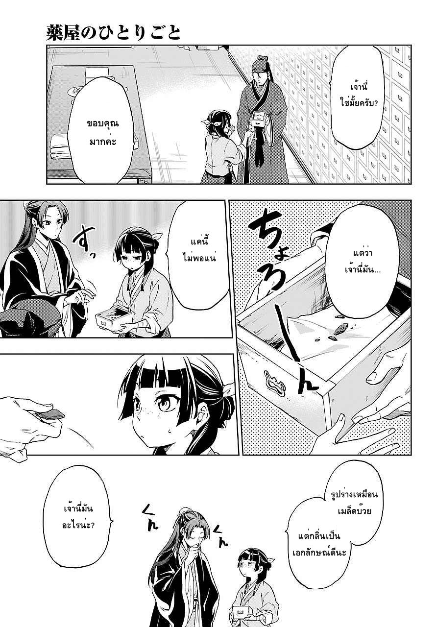 Kusuriya no Hitorigoto 3-หญิงสาวแห่งวังหลวง