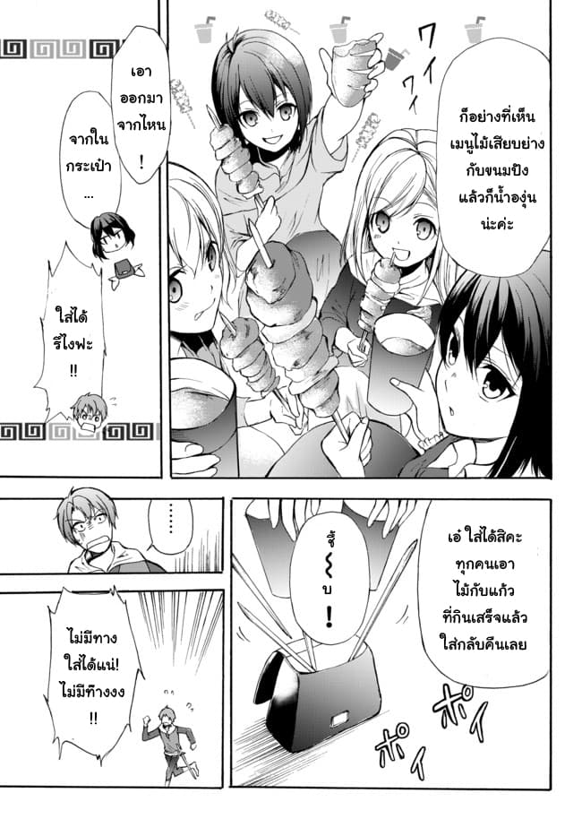 Potion Tanomi de Ikinobimasu! 28-28