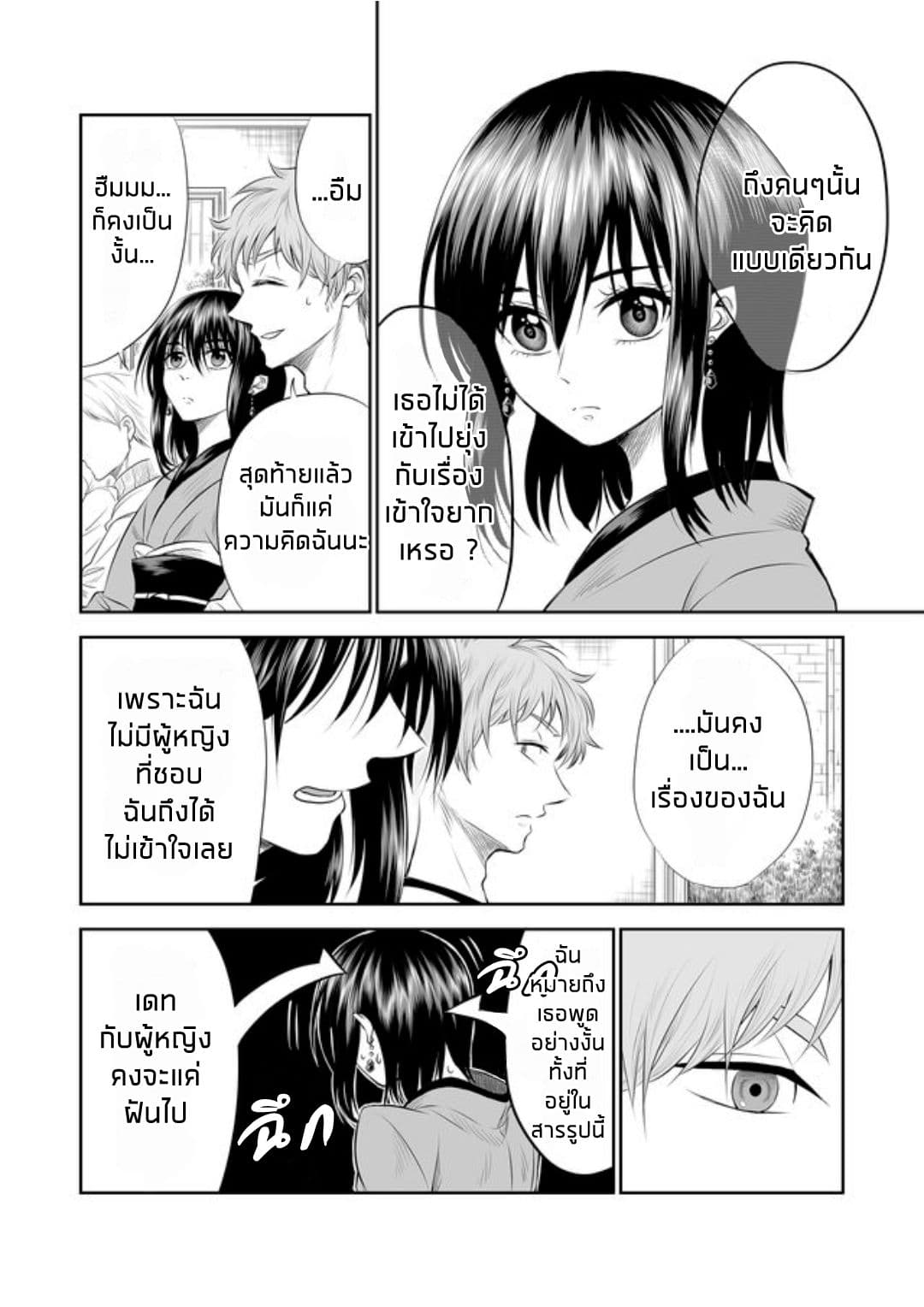 I Want to Cry with You on Thursday ฉันอยากร้องไห้กับเธอในวันพฤหัสบดี 2-นิยามของความสุข