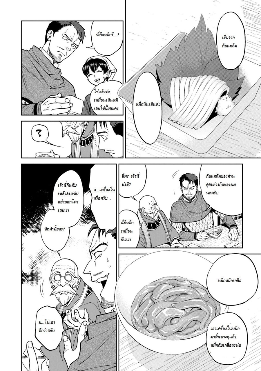Isekai Izakaya "Nobu" 11-จุดอ่อนของท่านหัวหน้ากอง