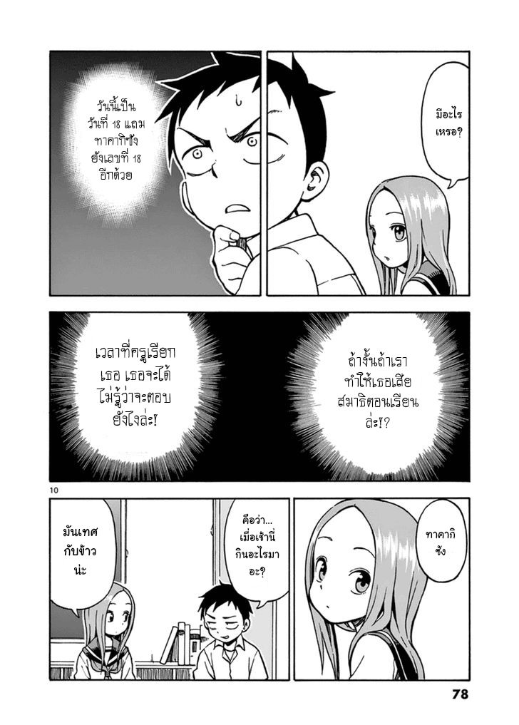 Karakai Jouzu no Takagi-san 22-แปลภาษาอังกฤษ