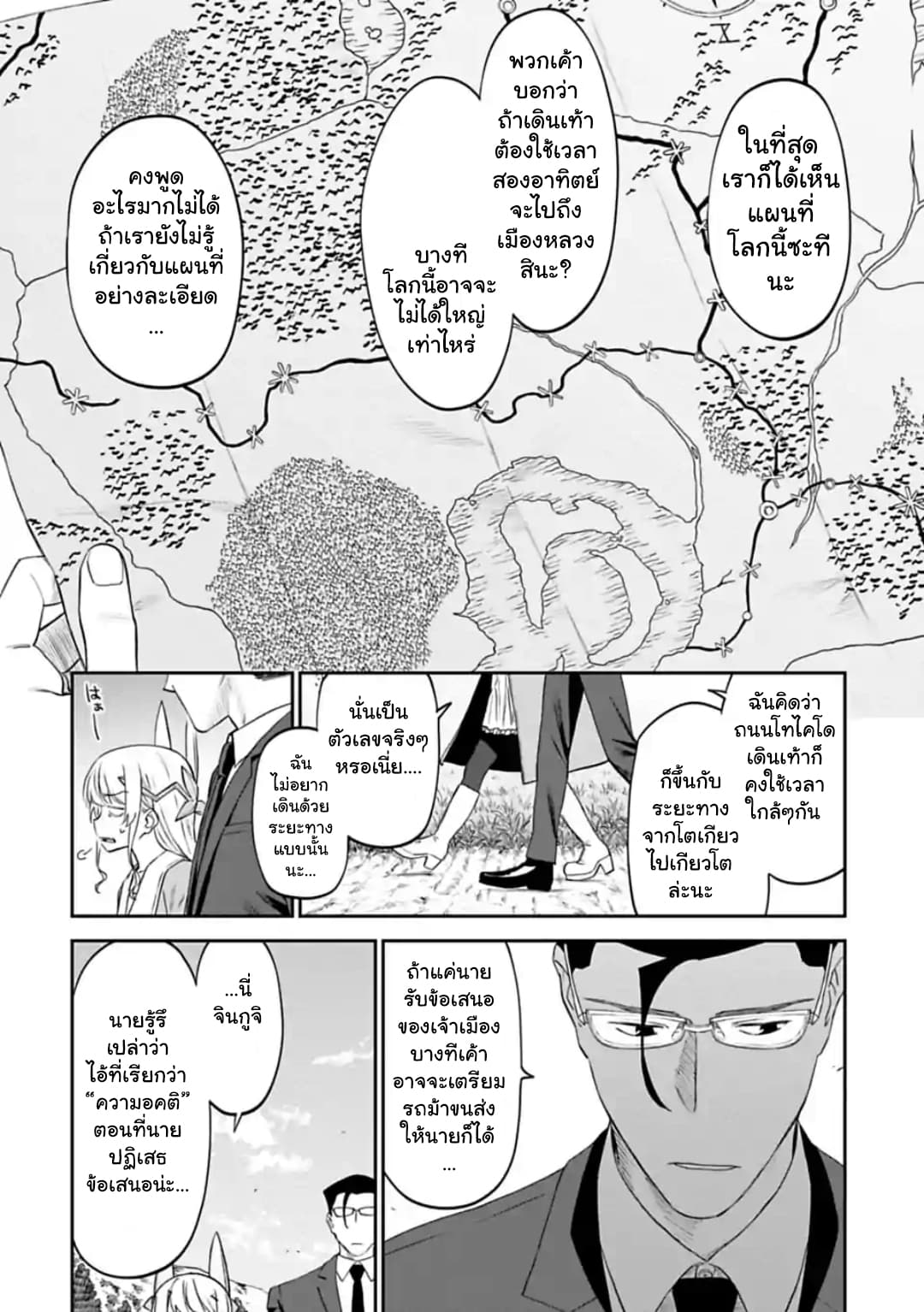 Isekai Bishoujo Juniku Ojisan to ต่างโลกกับคุณลุงในร่างโลลิ 25-25