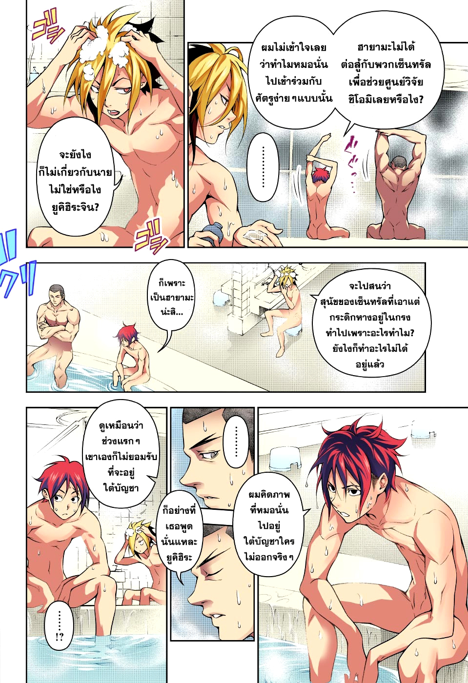 Shokugeki no Soma 184-หนี้