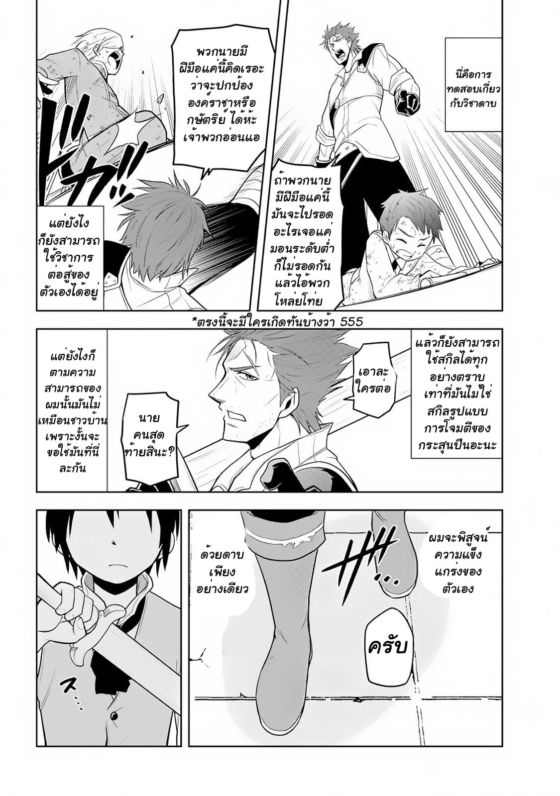 Maseki Gurume: Mamono no Chikara o Tabeta Ore wa Saikyou! 8-8