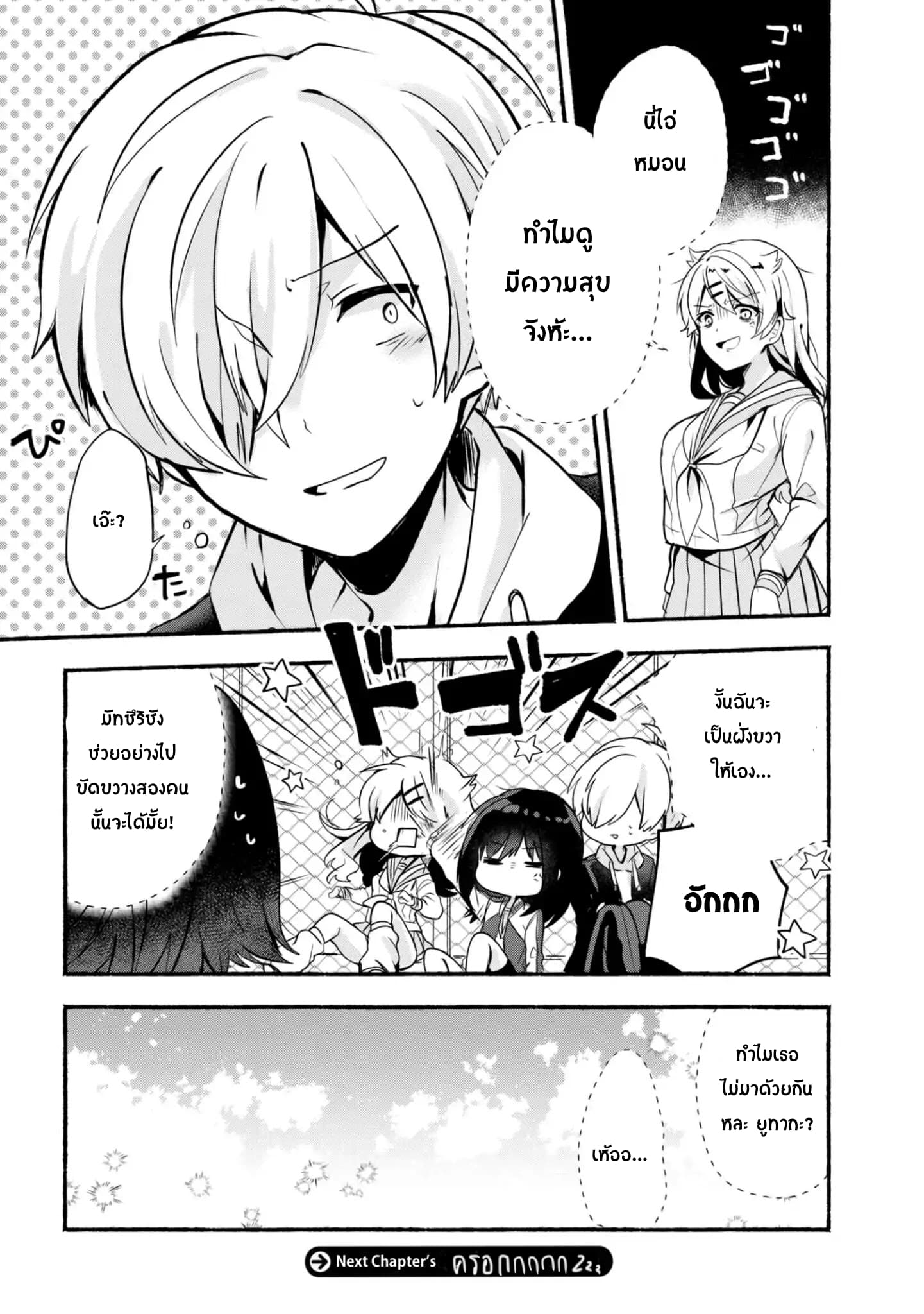 Pashiri na Boku to Koi suru Banchou-san 18-18