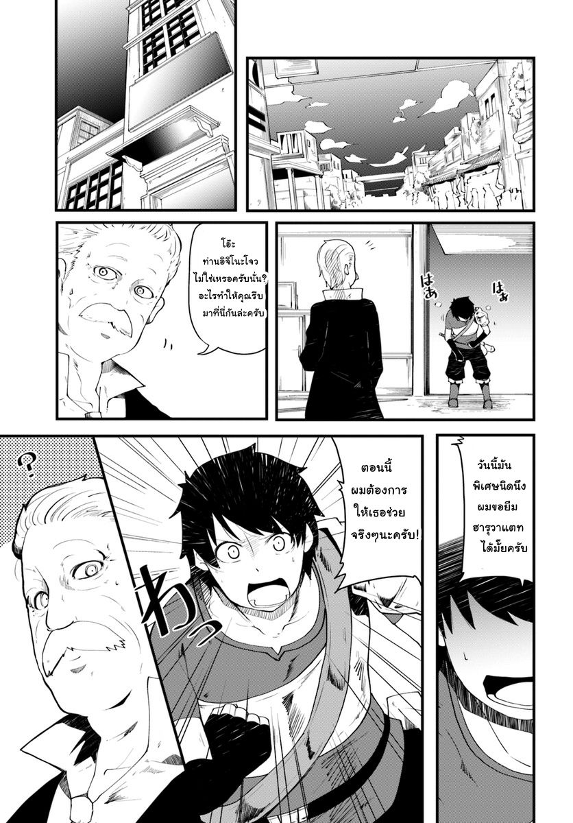 Seichou Cheat de Nandemo Dekiru you ni Natta ga, Mushoku dake wa Yamerarenai you desu 3-ฮารุและการค้นหาในเขาวงกต