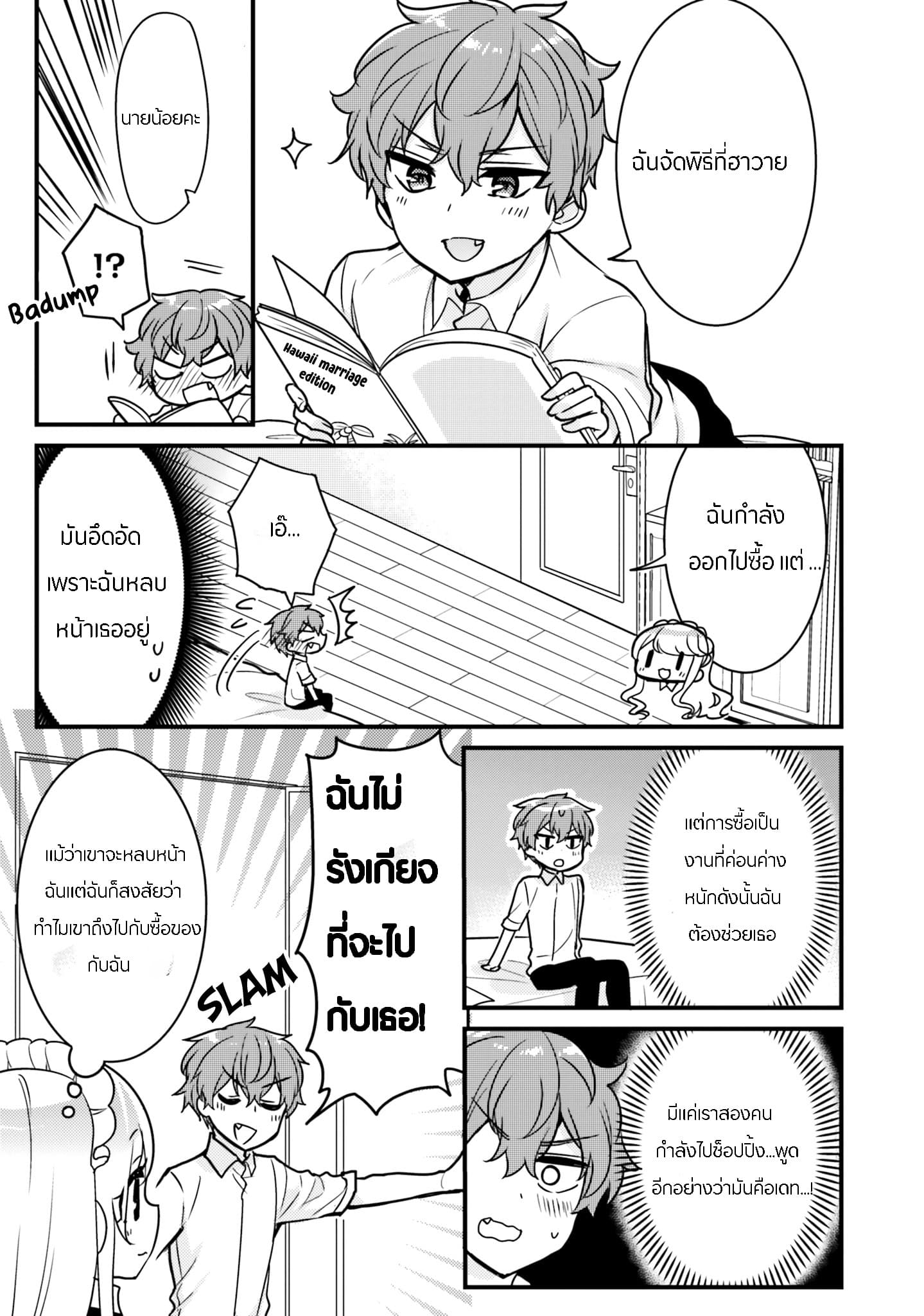 Tekito na Maid no Onee-san to Erasou de Ichizu na Botchan เมดซุ่มซ่ามกับเรื่องราว 10 ปี ของนายน้อยผู้เอาแตใจ 6-6
